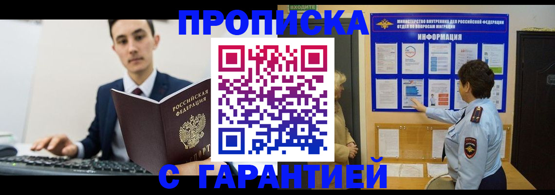прописка в Калаче